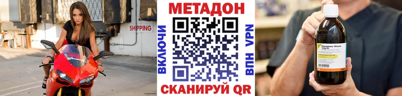 Метадон methadone Купить где Дмитровск